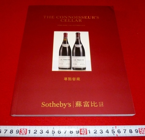 rarebookkyoto　4341　Sotheby's　THE　CONNOISSEUR’S　CELLAR　 香港 2016