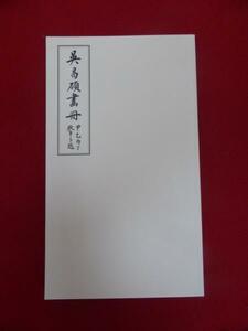 rarebookkyoto　0015　【新品】　呉昌碩　真蹟拾遺　14 上海　租界　金石　巨匠　篆刻　石鼓文　印社　清末　文人画缶盧　