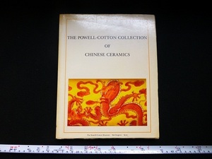 Rarebookkyoto x209 The Powell-Cotton Collection of Chinese Ceramics Gordon Lang 1988 The Powell-Cotton Museum・Birchington・Kent