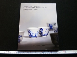 Rarebookkyoto ｘ123 Important Chinese Ceramics and Works of Art 2018 Christie's Hong Kong 黄花梨獨板平案　白玉蒼龍教子壁