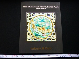 Art hand Auction Rarebookkyoto x106 Die Yamanaka Reticulated Vase 2018 Sotheby's Hong Kong Blau-weiße Granatapfel-Blumenvase, Malerei, Japanische Malerei, Blumen und Vögel, Tierwelt