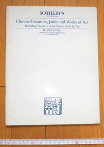 rarebookkyoto　4370　SOTHEBY’S FOUNDED1744　HONGKONG　CHINESE CERAMICS JADES AND WORKS OF ART