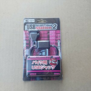 バイク USB 電源