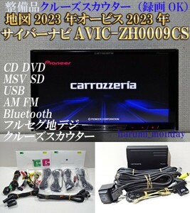 P)付属品豊富☆新品SSD交換☆地図2023年,サイバーナビ☆AVIC-ZH0009CS☆クルーズスカウター（録画OK)Bluetooth☆オービス2023年