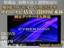 A)完動品サイバーナビ、整備品☆AVIC-ZH9990（ブレインユニット含む）☆本体のみ☆純正品タッチパネル新品交換_画像1