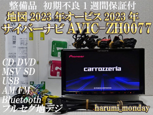 T)美品☆付属品豊富☆完動品サイバーナビ☆最新地図2023年☆オービス2023年☆AVIC-ZH0077☆CD,DVD,TV,SD,Bluetooth