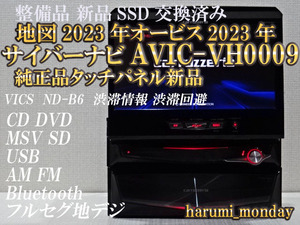 A)純正品タッチパネル新品交換済☆新品SSD交換☆地図2023年☆AVIC-VH0009☆インダッシュ☆フルセグ地デジ,Bluetooth☆オービス2023年