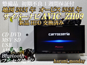 B）新品HDD交換☆整備品☆2022年最終更新地図☆AVICーZH09☆多機能搭載、CD,DVD,MSV,TV,地デジフルセグ☆Bluetooth☆オービス2023年