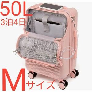 キャリーケース 3泊4日 M 50L スーツケース 機内持込 収納 充電 ピンク 機内持ち込み 軽量 キャリーバッグ 多収納