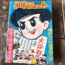 昭和レトロ　1960'年代　講談社　ビンテージ漫画本　古い雑誌本 ぼくら付録本　コンドル　キング 武内つなよし 探偵漫画　裏紙少年ジェット_画像7