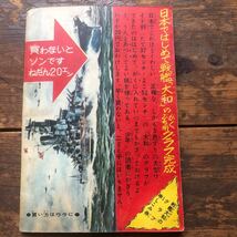 昭和レトロ　1960'年代　光文社　ビンテージ漫画本　古いまんが　少年付録本　スピード王　久米みのる原作　九里一平　古本　当時物　_画像5