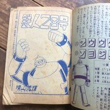 昭和レトロ　1960'年代　光文社　ビンテージ漫画本　古いまんが　少年付録本　鉄人28号　横山光輝 当時物　古本　②_画像3