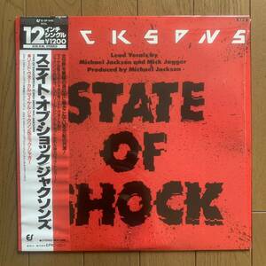 JACKSONS / STATE OF SHOCK (Epic) 国内盤 - 帯 - シュリンク - 12インチ