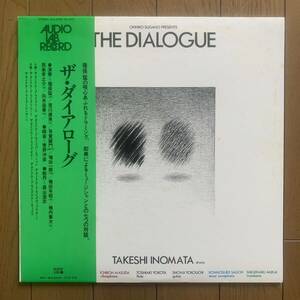 猪俣 猛 - Takeshi Inomata / THE DIALOGUE (AUDIO LAB.) 帯 - 和ジャズ