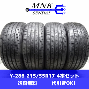 Y-286(送料無料/代引きOK)ランクE 中古 バリ溝 215/55R17 ピレリ PIRELLI P8 FS 2021年 8.5～9分山 夏タイヤ 4本SET オデッセイ 等