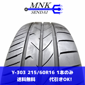 Y-303(送料無料/代引きOK)ランクS 中古 美品 バリ溝 215/60R16 TOYOTIRES TRANPATH mp7 2022年 8.5分山 夏タイヤ 1本のみ