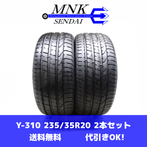 Y-310(送料無料/代引きOK)ランクE 中古 イボ有りゴリ溝 希少サイズ 235/35R20 PIRELLI P ZERO 2016/2017年 9.5分山 夏タイヤ 2本SET