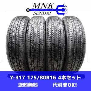 Y-317(送料無料/代引きOK)ランクK 中古 美品 バリ溝 175/80R16 BRIDGESTONE DUELER H/L 852 2023年 9～9.5分山 夏タイヤ 4本SET