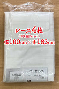 2-2）新品！レースカーテン4枚　幅100cm×丈183cm　2枚組2セット