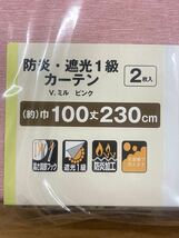 35-1）新品！遮光1級・防炎ドレープカーテン2枚　形状記憶　幅100cm×丈230cm_画像2