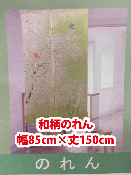 211）新品！和風のれん　幅85cm×丈150cm