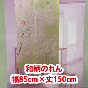 211）新品！和風のれん　幅85cm×丈150cm