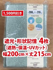 33-4）新品！遮光ドレープカーテン4枚　形状記憶　幅200cm×丈215cm アカンサス模様系　セット割1,500円引き