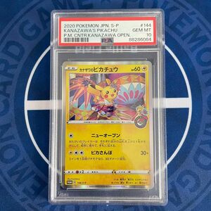 【PSA10】カナザワのピカチュウ ポケモンセンター プロモ 【ポケモンカード】2020年 金沢オープン記念 144/S-P