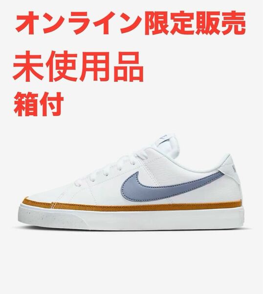 NIKE 未使用品　コートレガシーNN 23.5