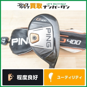 【程度良好 人気シリーズ】ピン PING G400 2017年モデル ユーティリティ 2U 17° ALTA J CB フレックスSR アルタ 2UT UT2 2Ｈ 人気モデル