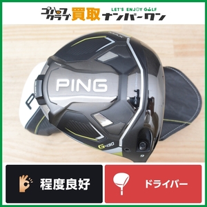 【程度良好 人気シリーズ】ピン PING G430 MAX 2022年 ドライバー 9.0° ALTA JCB BLACK フレックスS アルタ ブラック 人気モデル 1W DR