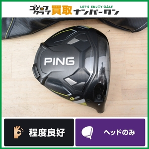 【程度良好 人気シリーズ】ピン PING G430 LST ドライバー 9.0° ヘッドのみ ヘッド単体 1W DR 440cc 強弾道 低スピン 人気モデル