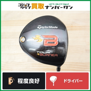 【程度良好 人気モデル】テーラーメイド TOUR BURNER ドライバー 9.5° REAX SUPER FAST フレックスS ツアー バーナー リアックス 1W DR