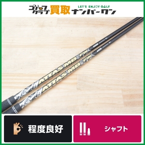 【程度良好 FW用シャフト】USTマミヤ ATTAS MB-FW 65 フレックスSR フェアウェイウッド用シャフト 5W/7W 2本セット アッタス 