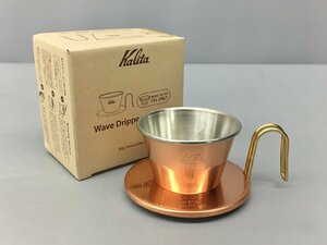  Carita ×.Kalita × TSUBAME coffee dripper wave dripper WDC-155 wave filter 155 exclusive use copper made unused 2405LS057