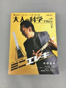 付録つき雑誌 大人の科学 ミニエレキギター マガジンシリーズ vol.26 未使用 2405LBM009