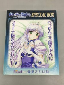 雑貨 夜明け前より瑠璃色な SPECIAL BOX 電撃G’s Festival! Vol.6 豪華3大付録 スペシャルボックス 未開封 2405LO193