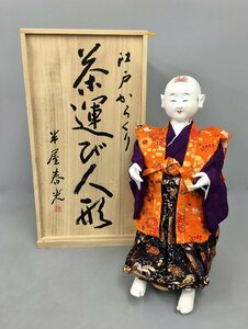 半屋春光 江戸からくり人形 茶運び人形 高さ約40cm 毛氈 木箱付き 美品 → 2404LT273