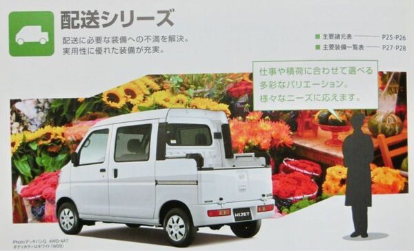 ■ダイハツ ハイゼット 特装車 カタログ ◆2013年 全28ページ 美品♪ ◇アクセサリー/特別仕様車カタログ付き♪ HIJET