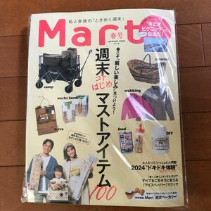未読　マート　Mart 2024 春号　雑誌