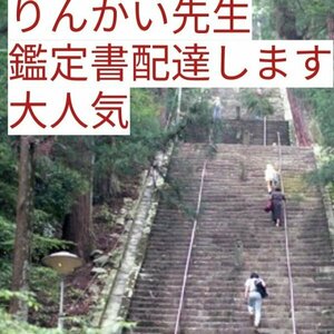 陰陽師が霊視　あなたを底上げ祈祷