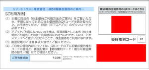 リゾートトラスト株主優待 3割引券×1回 男性名義 2024年7月10期限