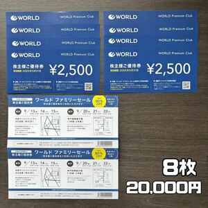 ワールド 株主優待 株主様ご優待券 ファミリーセール　20,000円分