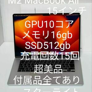 超美品M2 MacBook Air 15インチ　RAM16gb　SSD512gb　