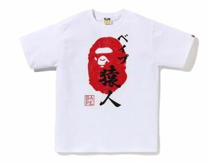 新品！M BAPE HEAD SEAL TEE WHITE APE Tシャツ 半袖 ベイプ ホワイト プレゼント ギフト 彼氏 彼女 1K22-110-074