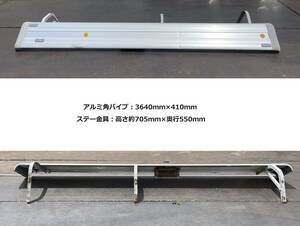  angle pipe * large car *3640mm×410mm* aluminium * 1 pcs * prompt decision * side bumper for * side guard for *A