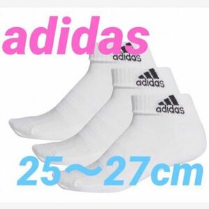 アディダス　adidas 靴下　ショートソックス　２５〜２７cm ホワイト３足セット