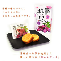 紅芋 ケーキ おやつ お菓子 沖縄 グルメ 手土産 お土産 個包装 おもろ 紅いもケーキ 箱 3個入_画像4