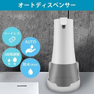 オートディスペンサー　防水　２段階調整可能　コードレス　非接触式　即納 送料無料