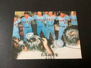 良品　カルビー77年　黒版　王貞治（巨人）No.17　プロ野球カード